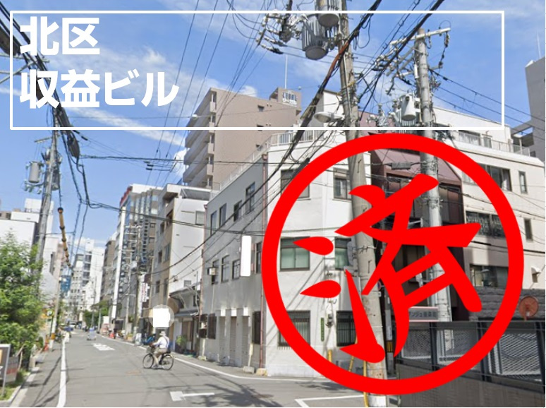 ■売買■収益ビル■大阪市北区収益ビル■の画像