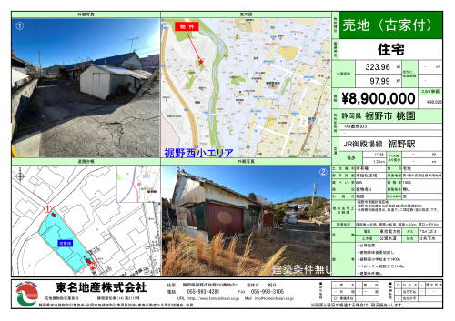 裾野市桃園売地（97.99坪）販売開始しました！！の画像