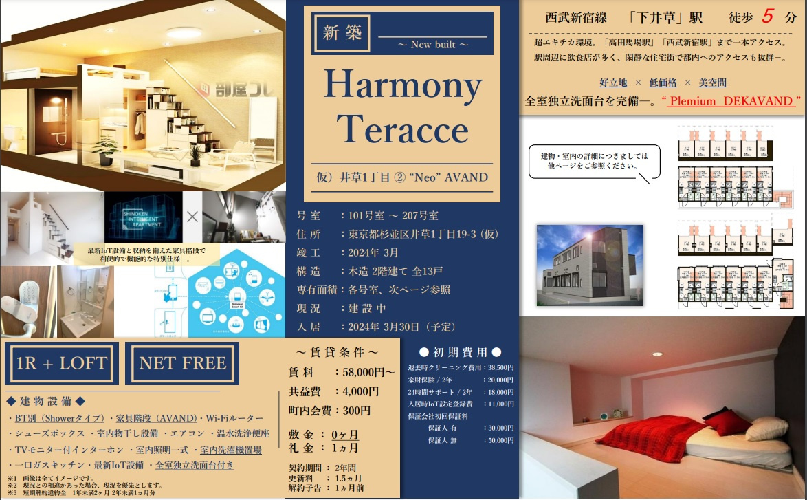 早稲田大学の新入学生・在学生の皆様必見☆新築ハーモニーテラス...の画像