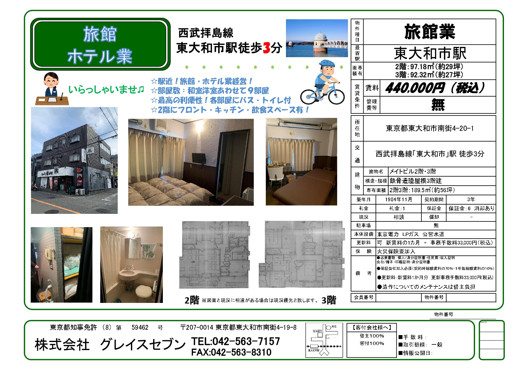 物件のご案内の画像