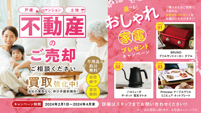 選べる！おしゃれ家電　プレゼントキャンペーンの画像