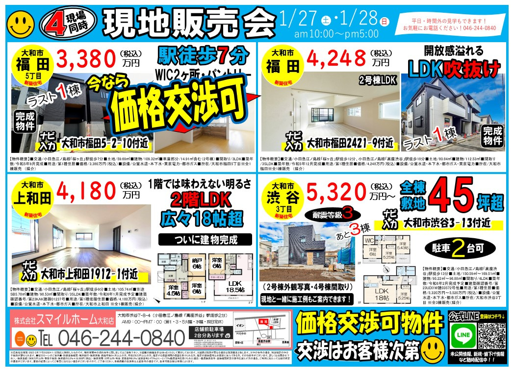 大和店　今週のチラシの画像