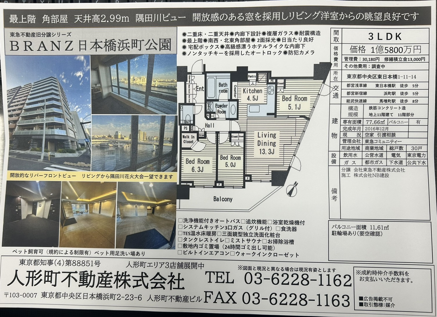 BRANZ日本橋浜町公園の画像