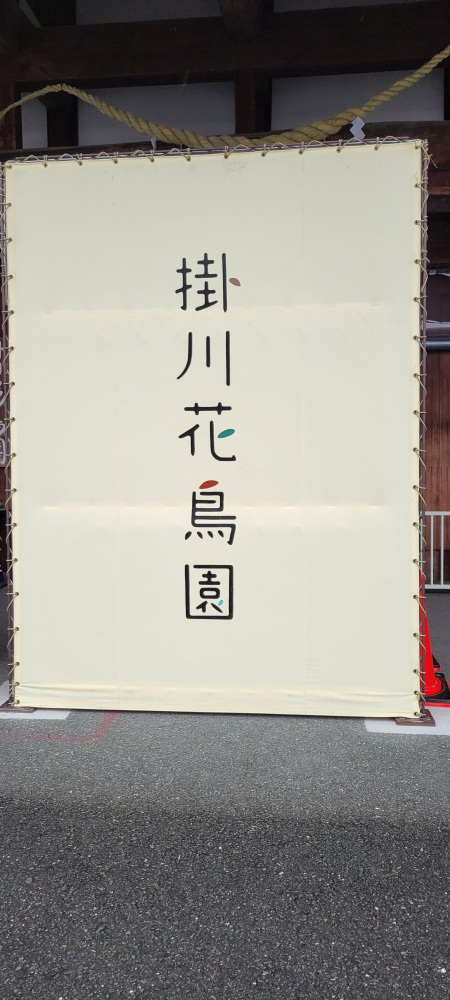 掛川花鳥園紀行：自然の美と共鳴するの画像