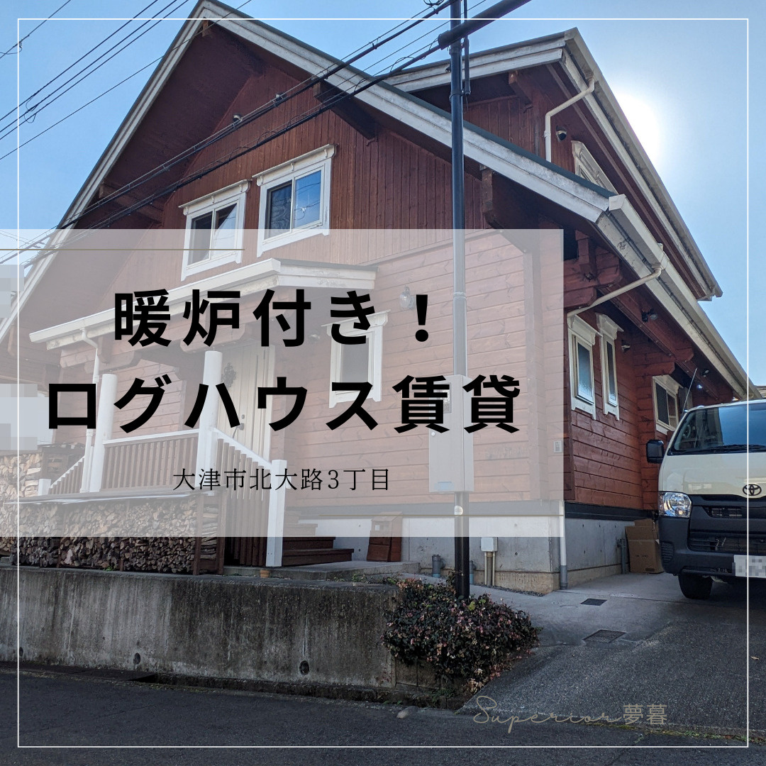 【賃貸】大津市北大路3丁目　家賃10万円　物件紹介‼の画像