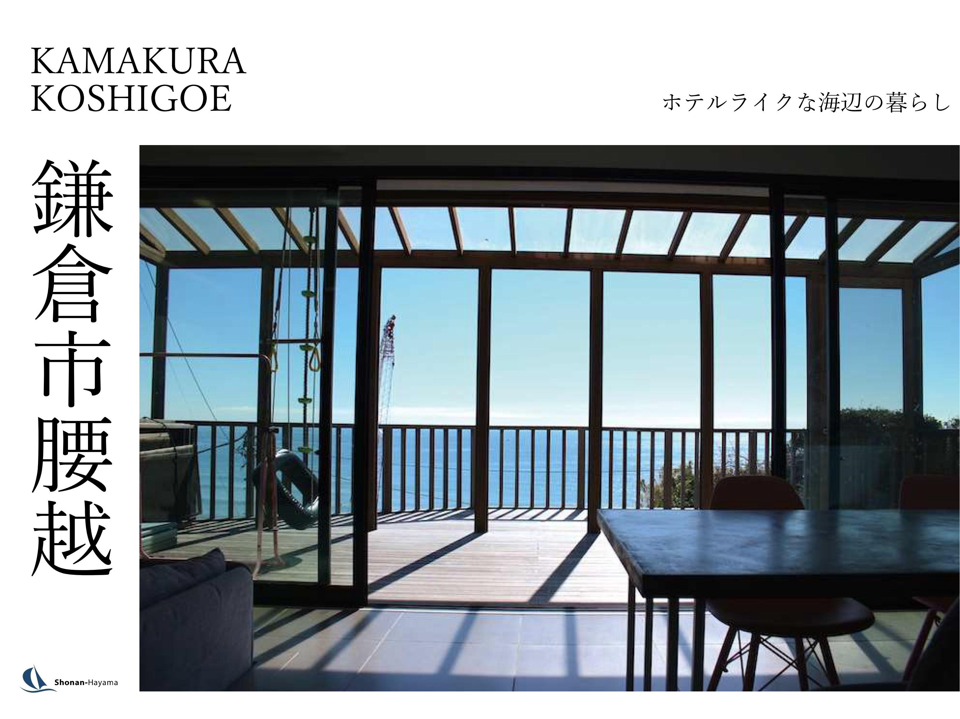[成約済] ホテルライクな海辺の暮らしの画像