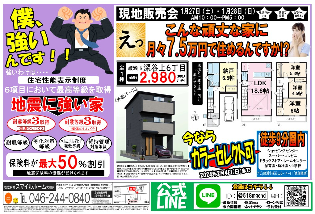 大和店　今週のチラシ②の画像