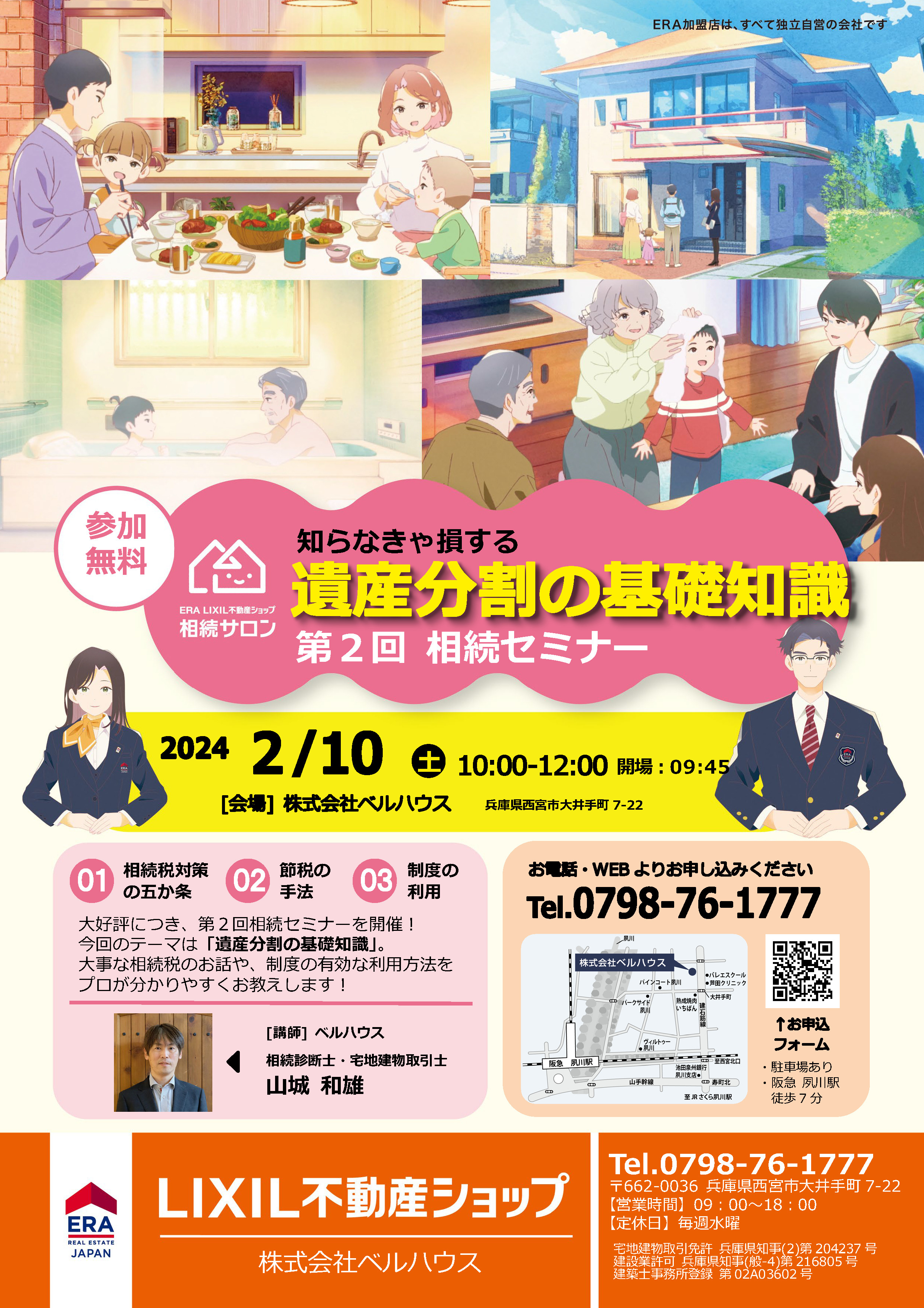 「第2回 相続セミナー　遺産分割の基礎知識」の画像