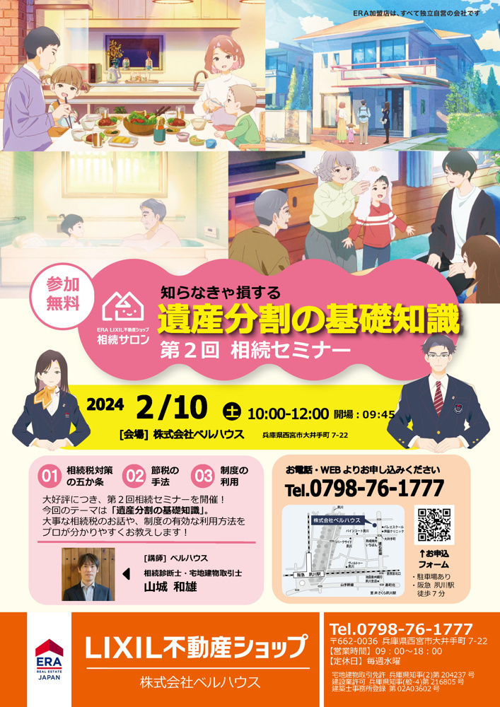 「「第2回 相続セミナー　遺産分割の基礎知識」」の画像