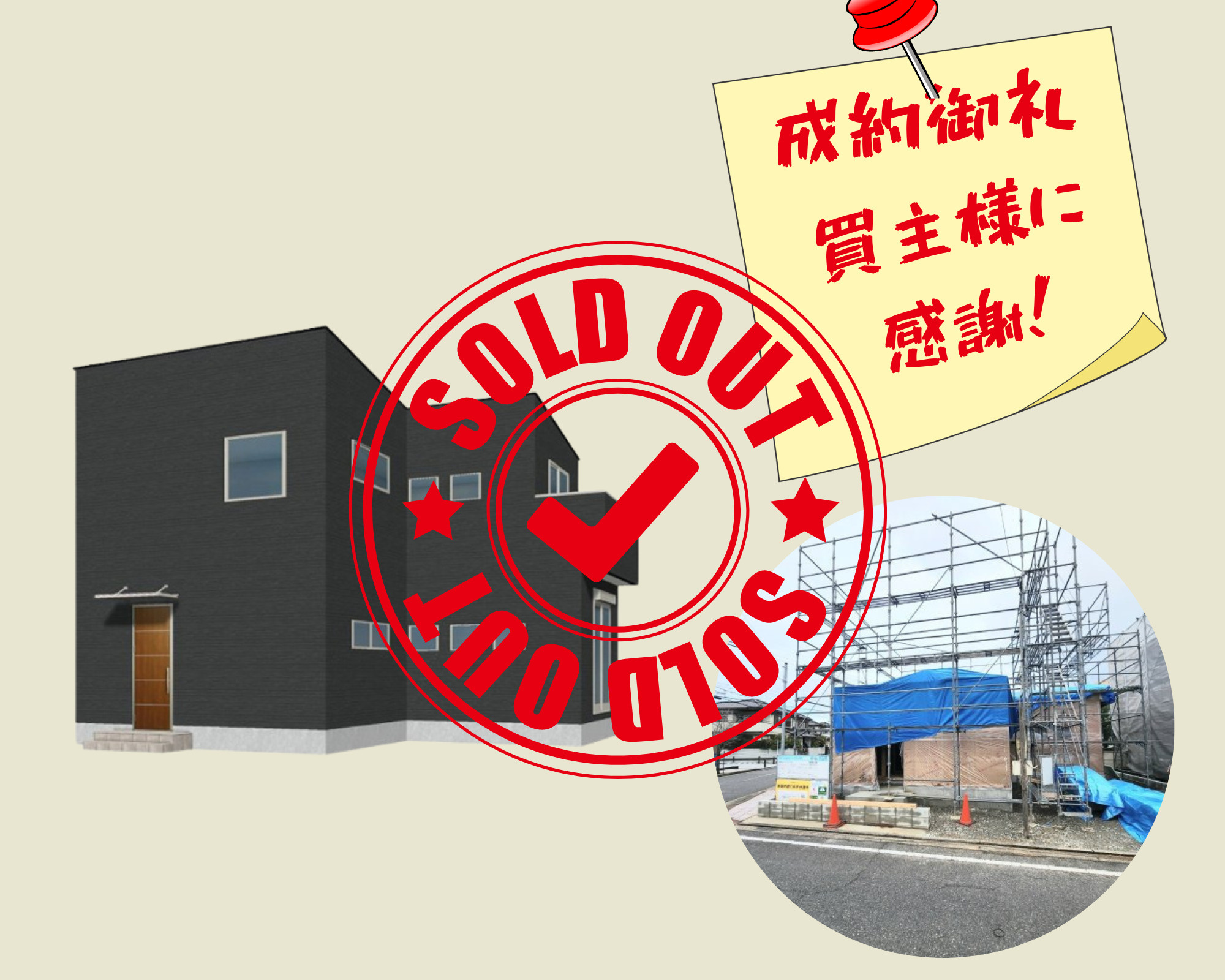 不動産売却×成約御礼【北九州市小倉南区北方3丁目　新築戸建て...の画像
