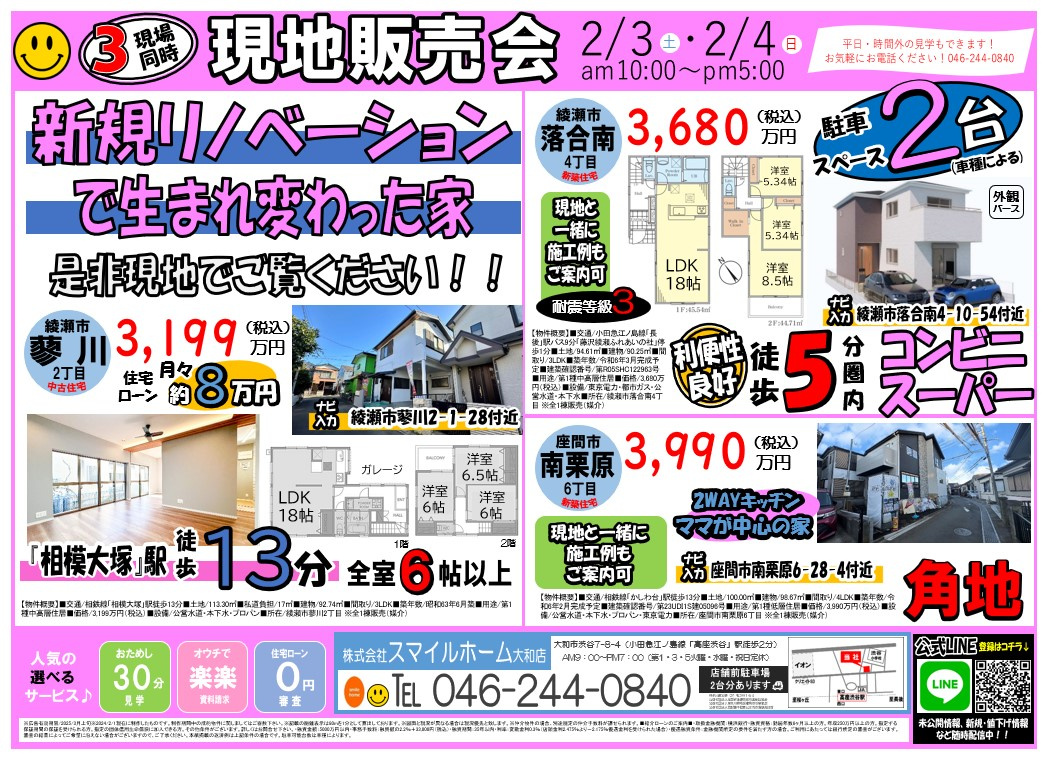 大和店　今週のチラシの画像