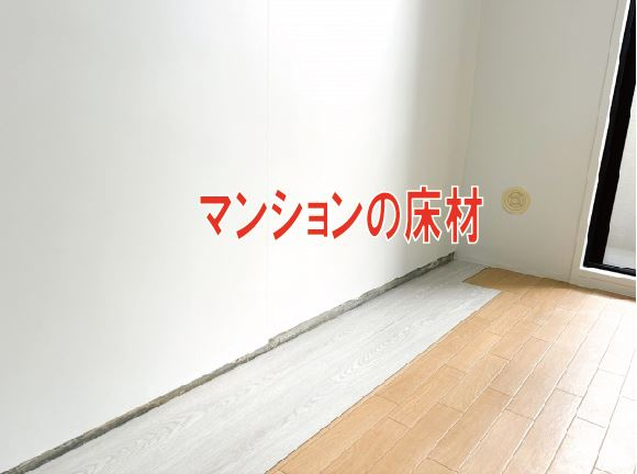マンションの床材、遮音等級とは【高崎不動産情報ライブラリー】...の画像