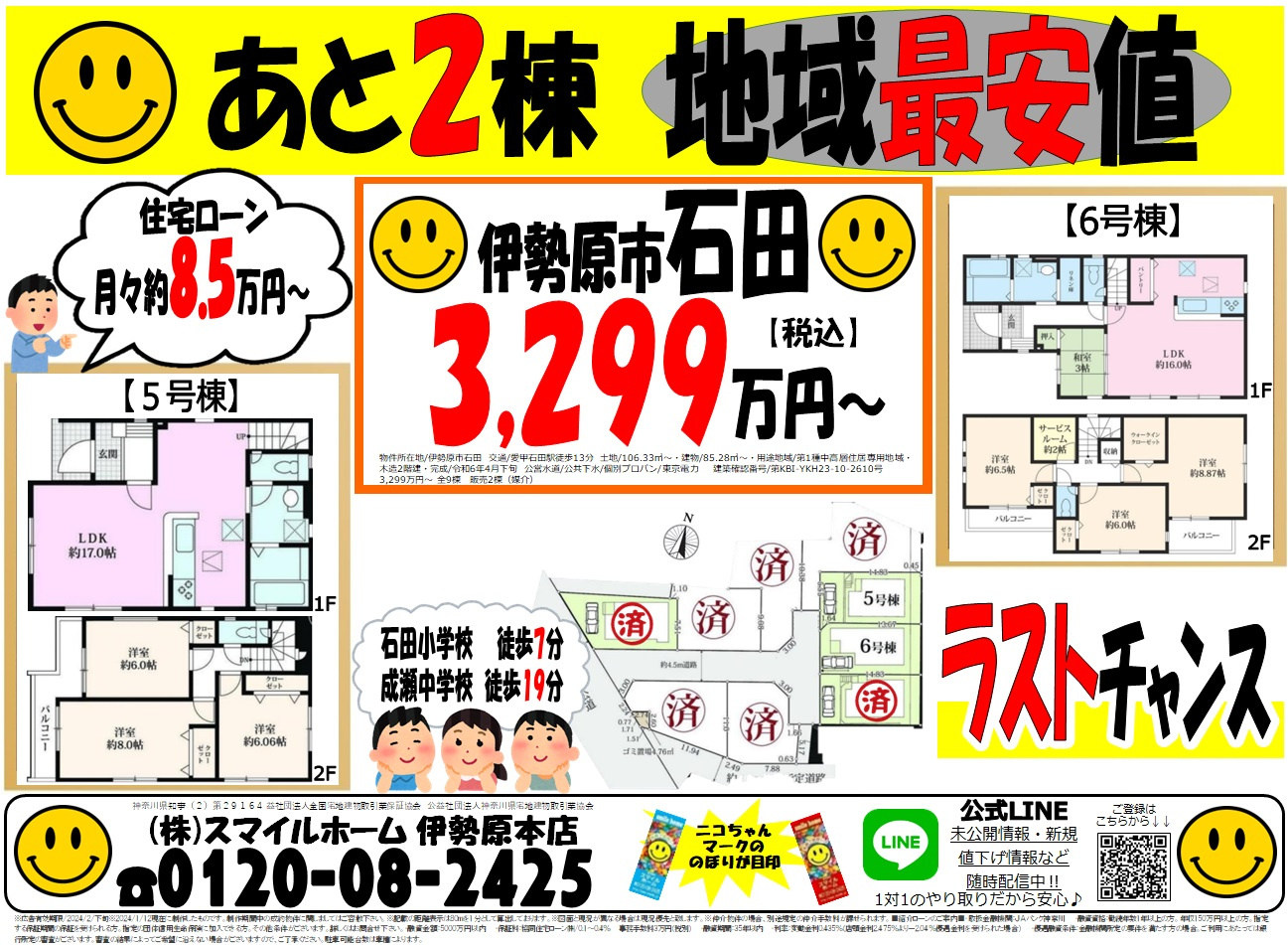 伊勢原本店　今週のチラシの画像
