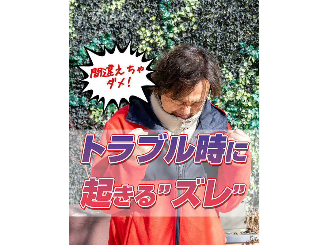 【【間違えちゃダメ！】 トラブル時に起きる＂ズレ＂】～賃貸オ...の画像