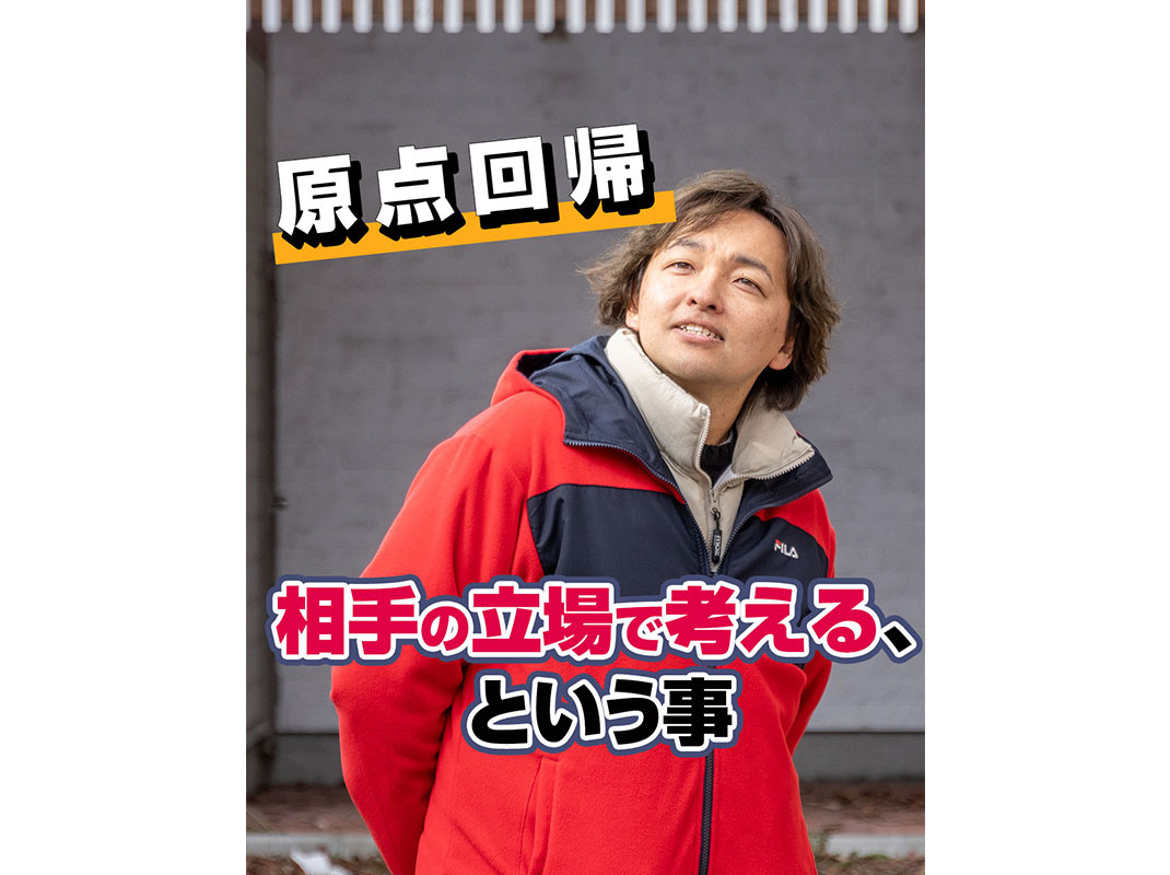 【原点回帰】 相手の立場で考える、という事～賃貸オーナー様へ...の画像