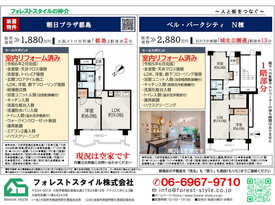 都島区　新聞折込広告の画像