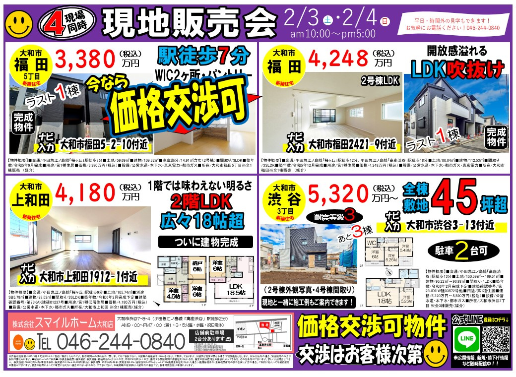 大和店　今週のチラシ②の画像