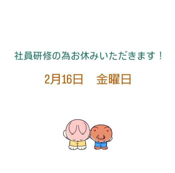 2月おやすみの日のご案内の画像