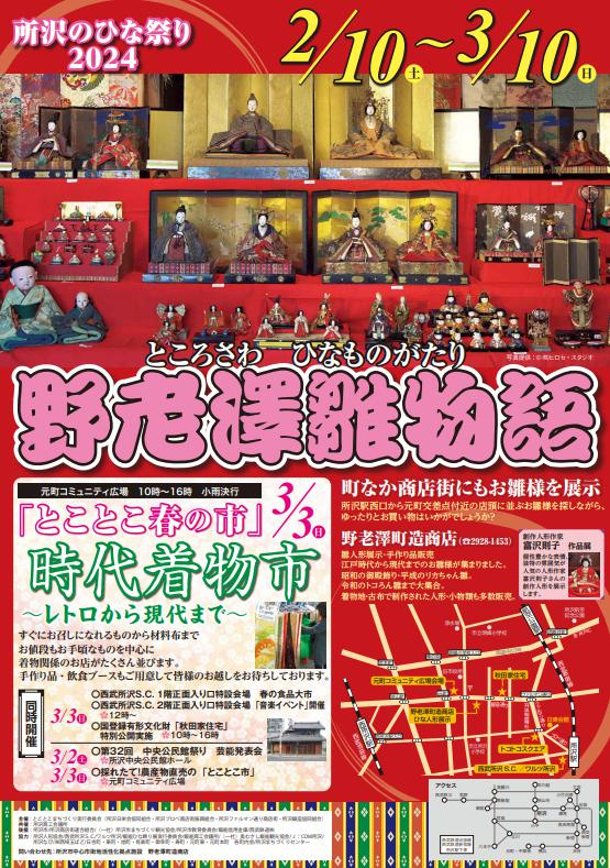 所沢のひな祭り2024の画像