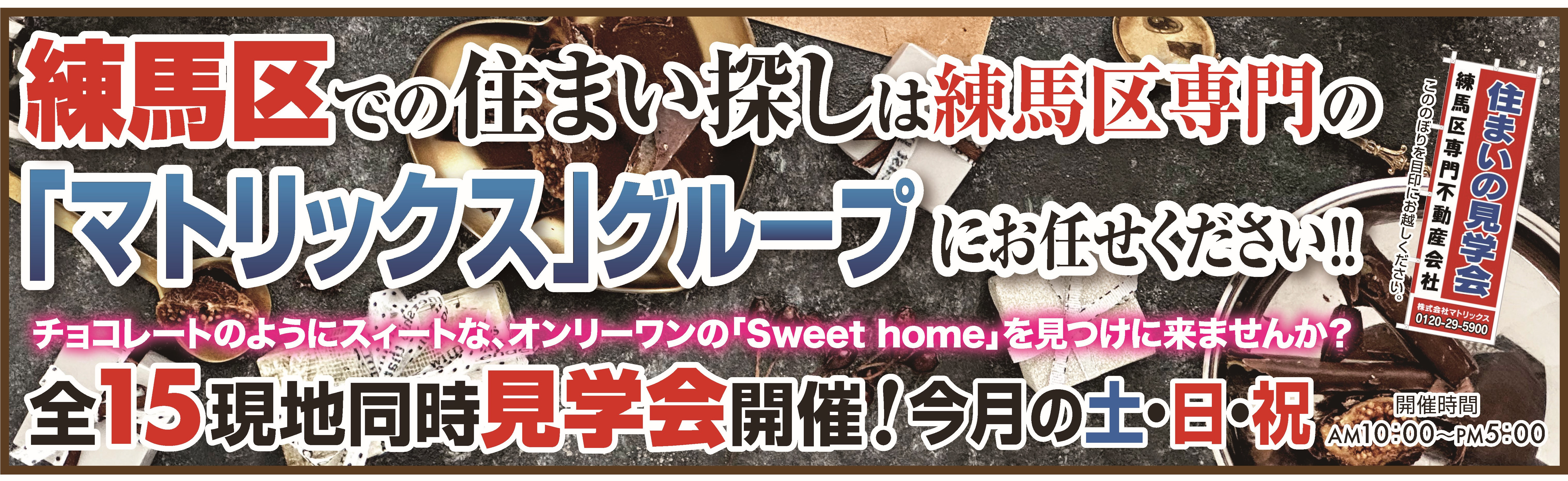 【2月】住まいの見学会情報です！①の画像