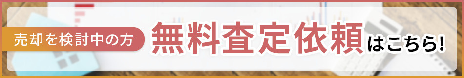 新潟の不動産売却・買取でリノ・ハウスが選ばれる理由の画像