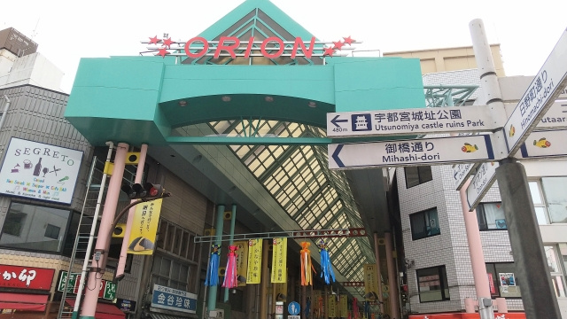 宇都宮市「オリオン通り商店街」の概要とは？入居中の主な店舗も...の画像