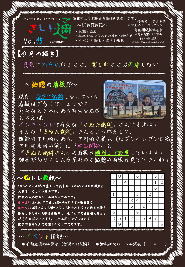 さい通 2024年2月号の画像