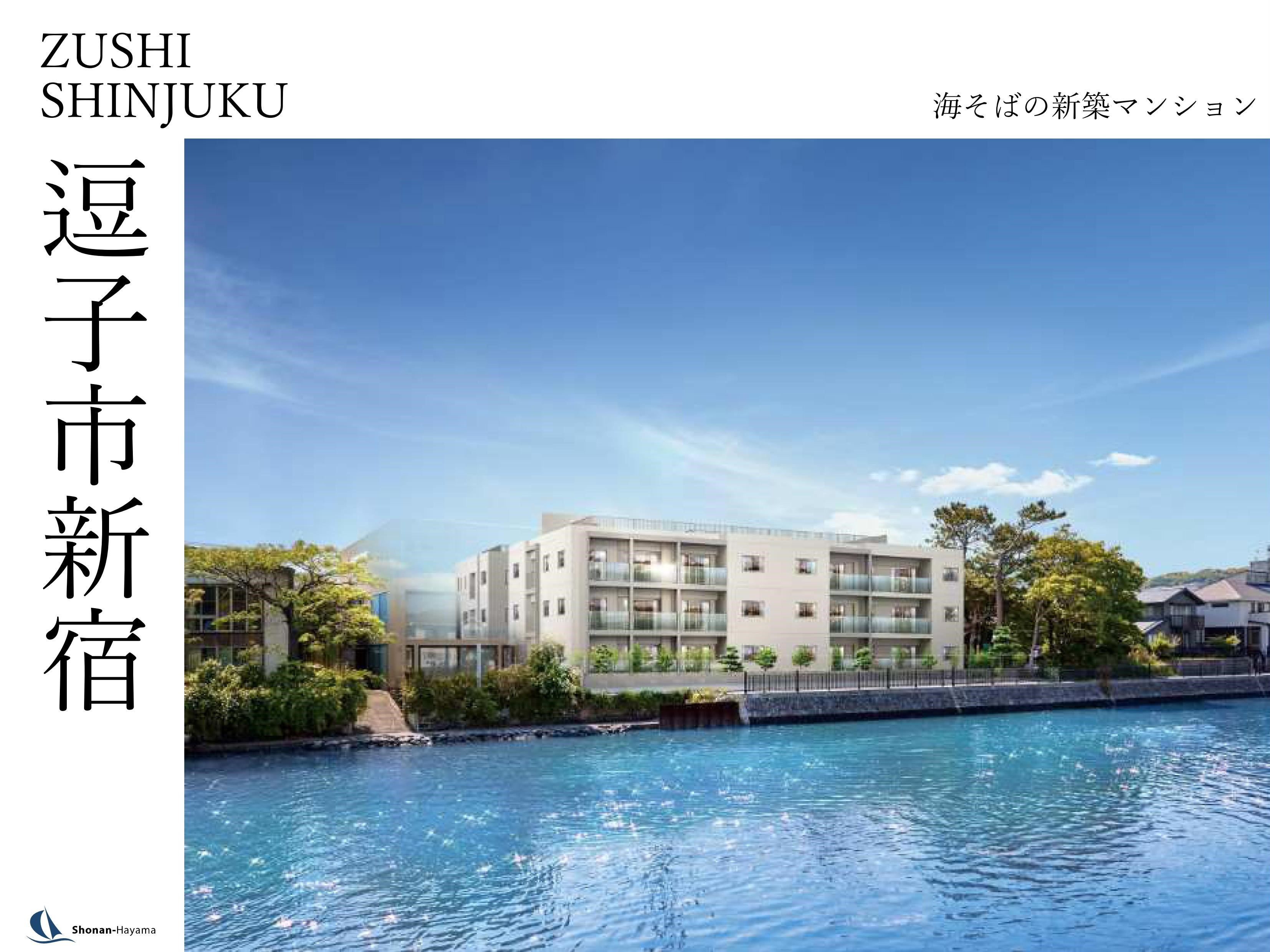 [成約済] 海そばの新築マンションの画像