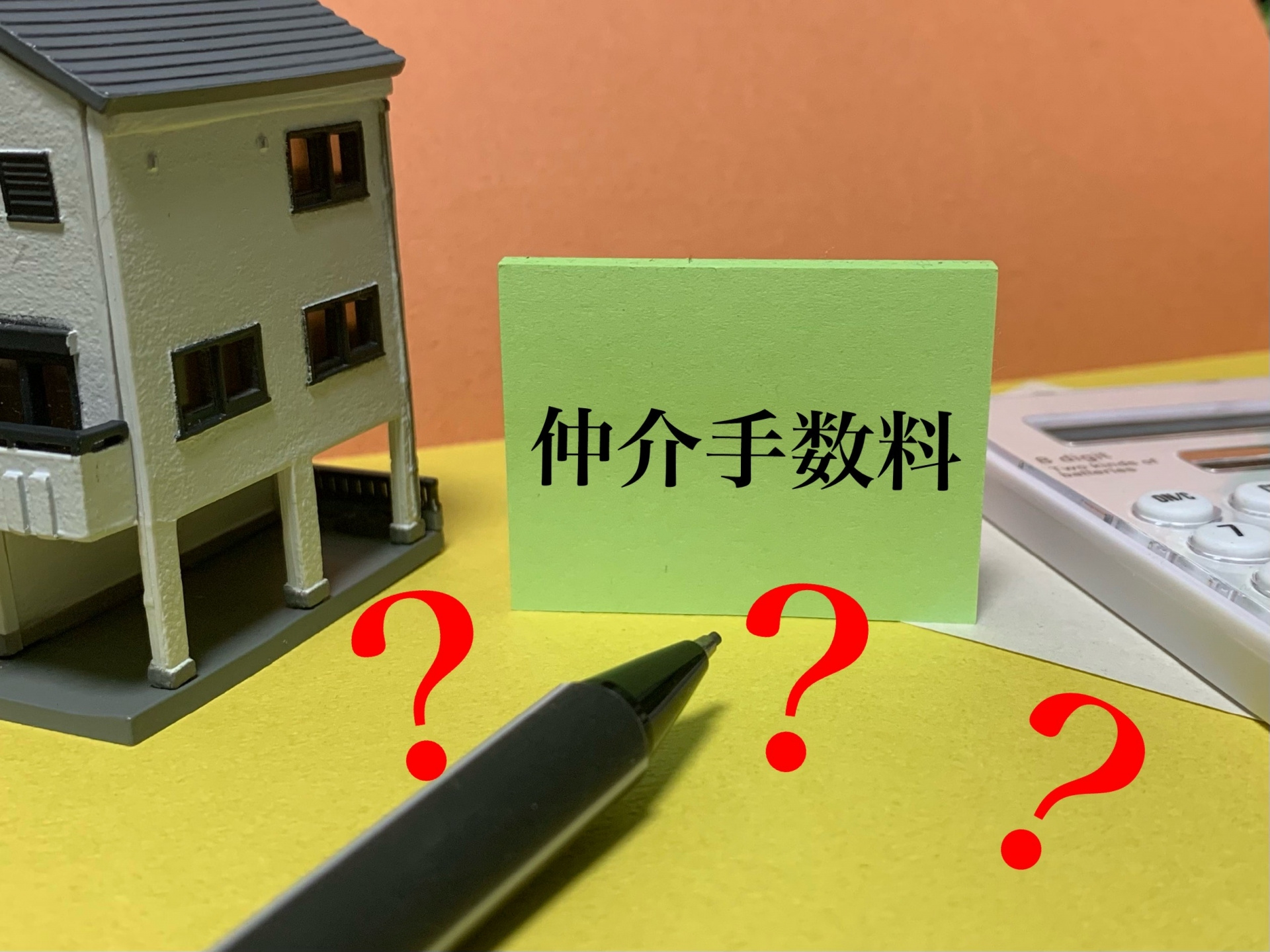 動産を売買する時にかかる仲介手数料とは？計算方法について解説...の画像