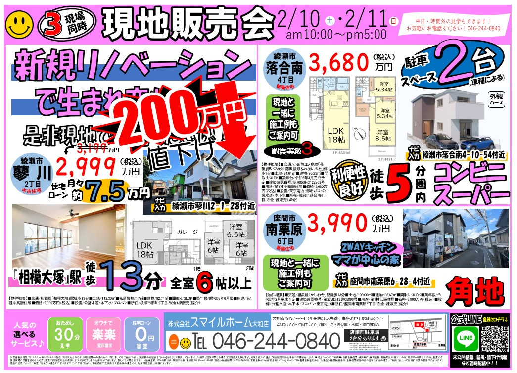 大和店　今週のチラシ②の画像