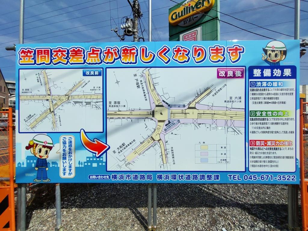 笠間交差点が新しくなります｜横浜市栄区　【ホームメイトFC大...の画像
