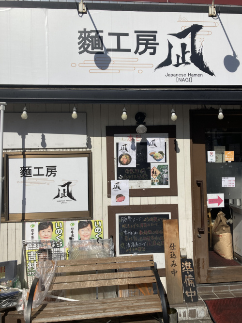 新小岩のラーメン屋の画像