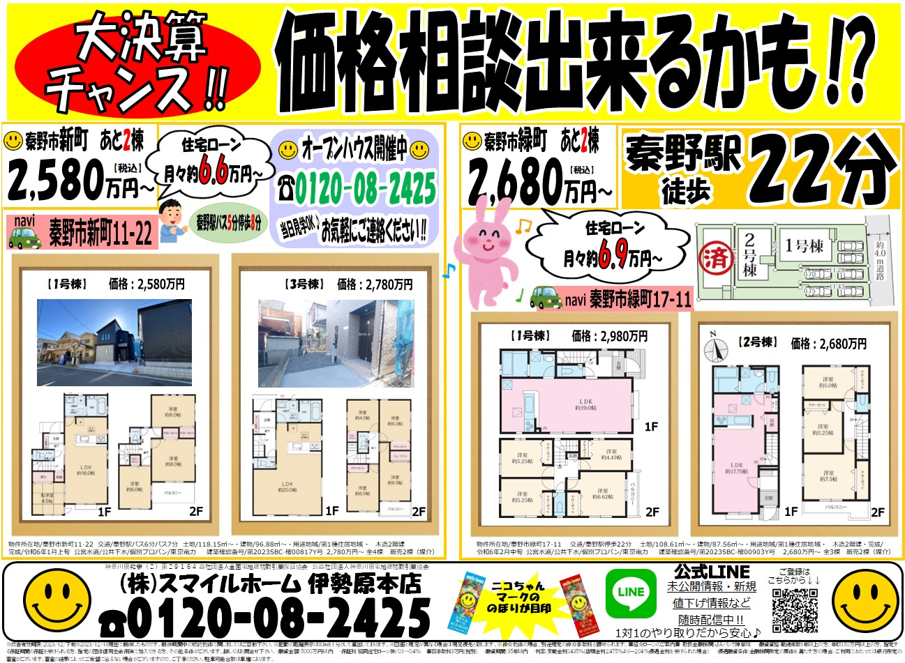 伊勢原本店　今週のチラシ　第2弾の画像
