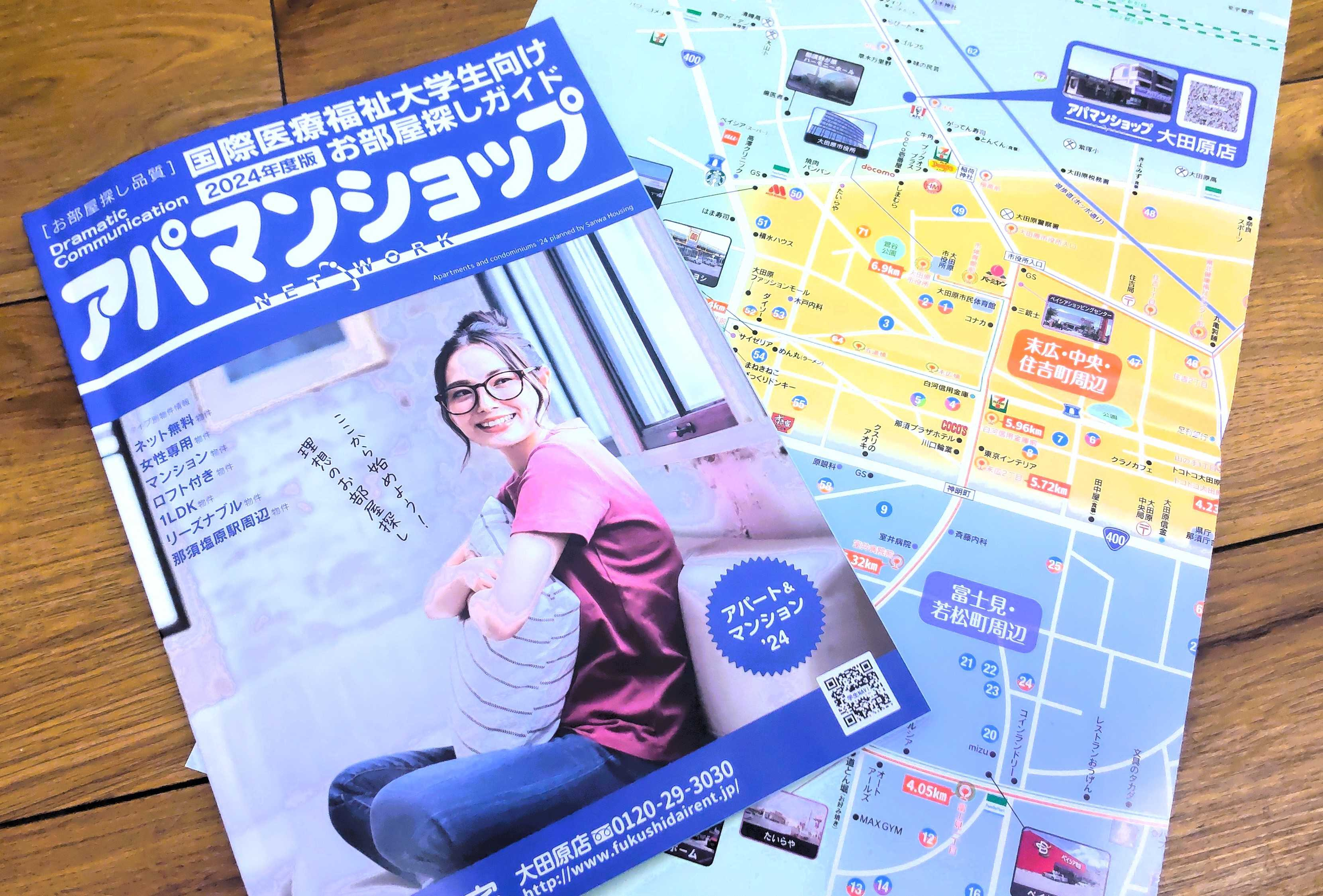 2024年度版　お部屋探しガイド　絶賛配布中！！の画像