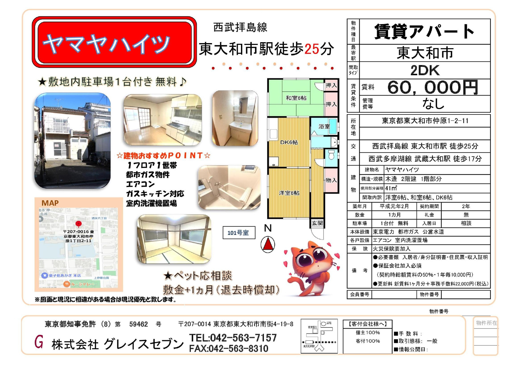 かわいいペットもご一緒に！物件のご案内☆の画像