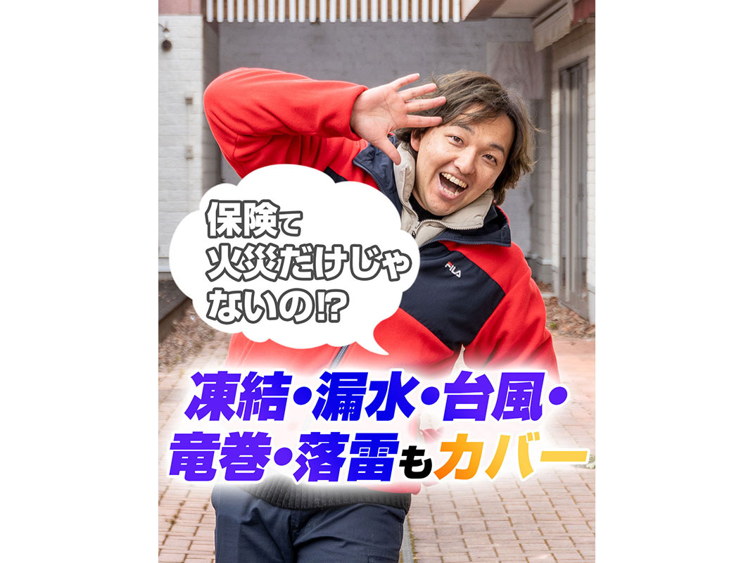 【軽井沢の賃貸経営】保険て火災だけじゃないの⁉ 凍結・漏水も...の画像