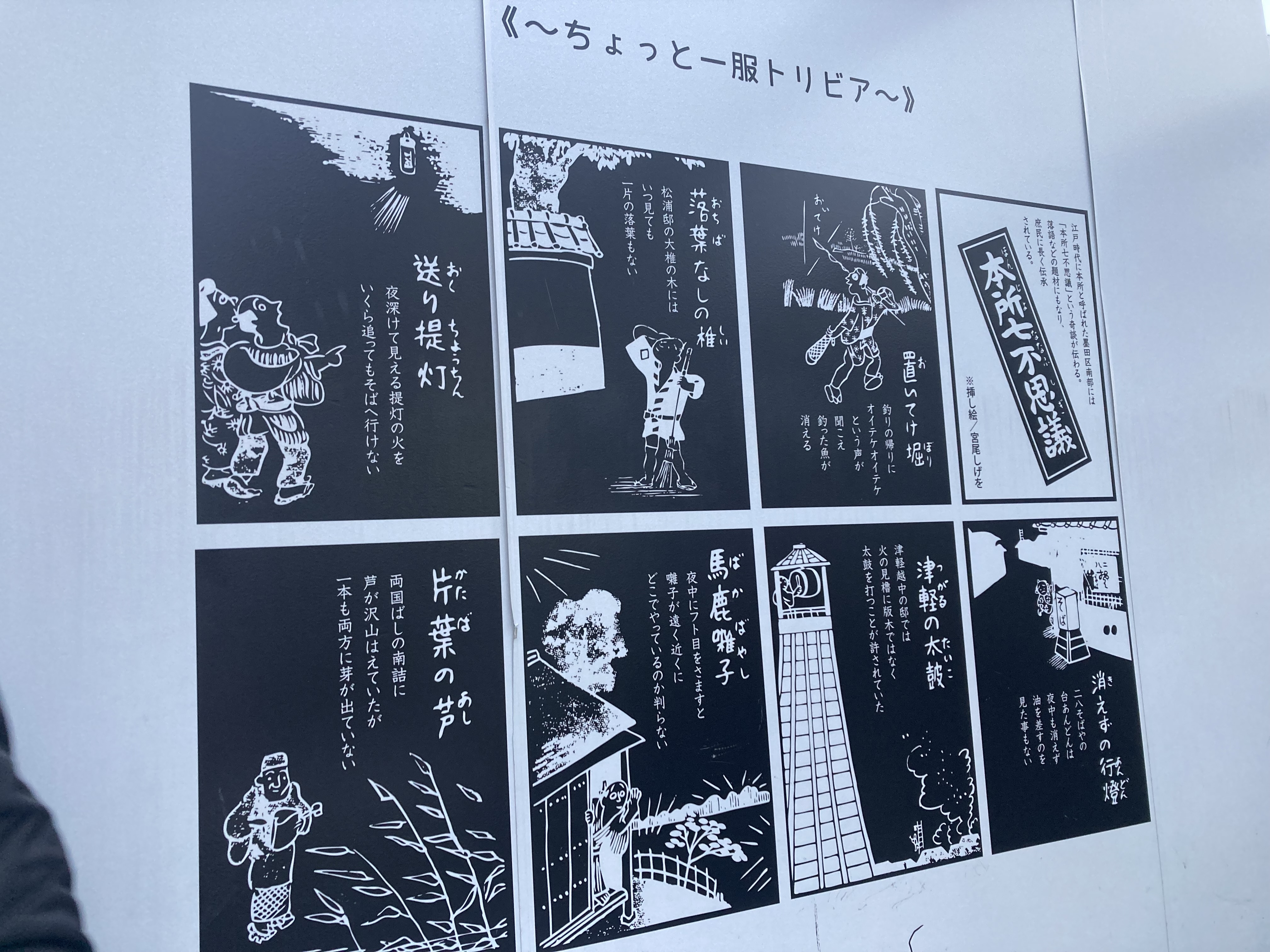 ∞錦糸町の七不思議∞の画像