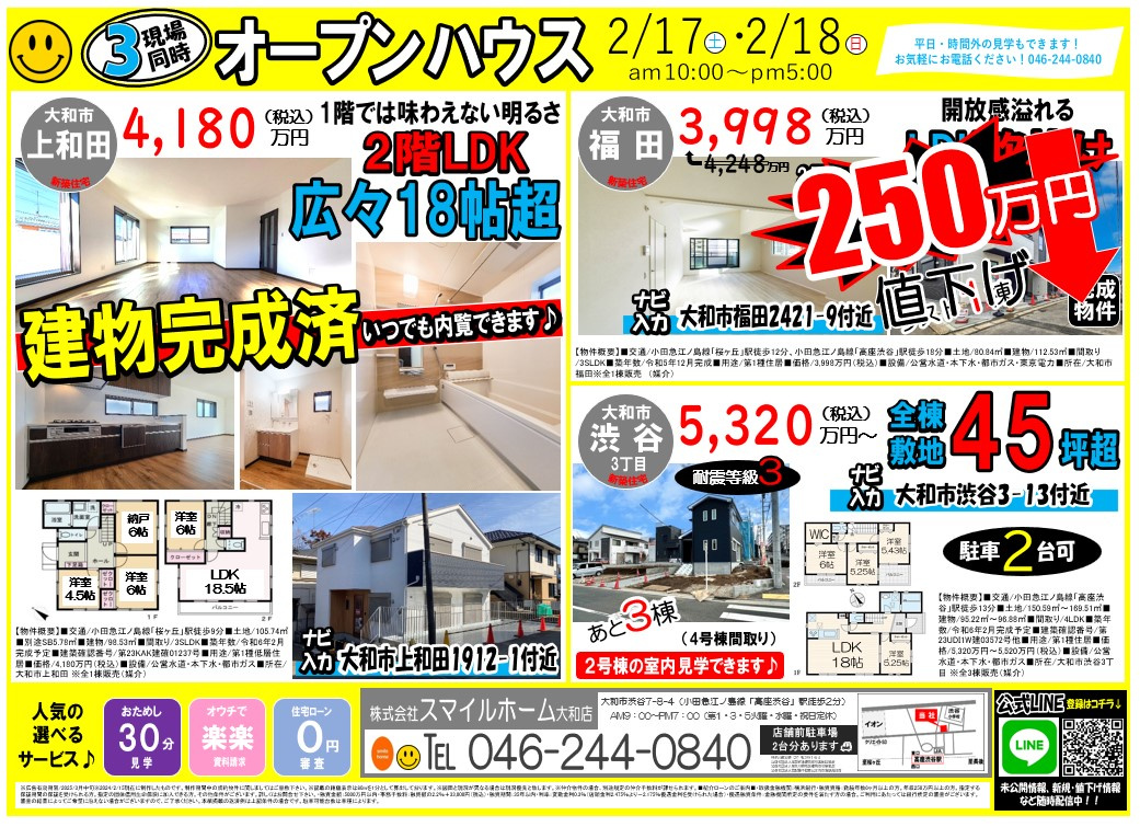 大和店　今週のチラシの画像