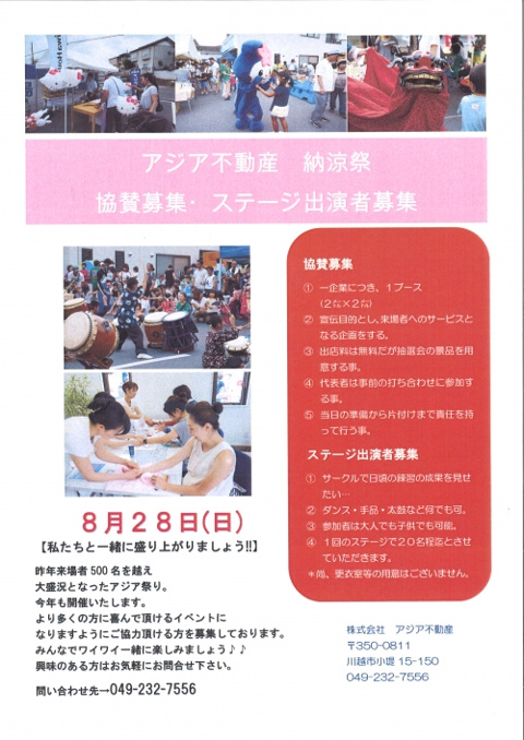 アジア祭り　（協賛企業、ステージ出演者募集中）の画像