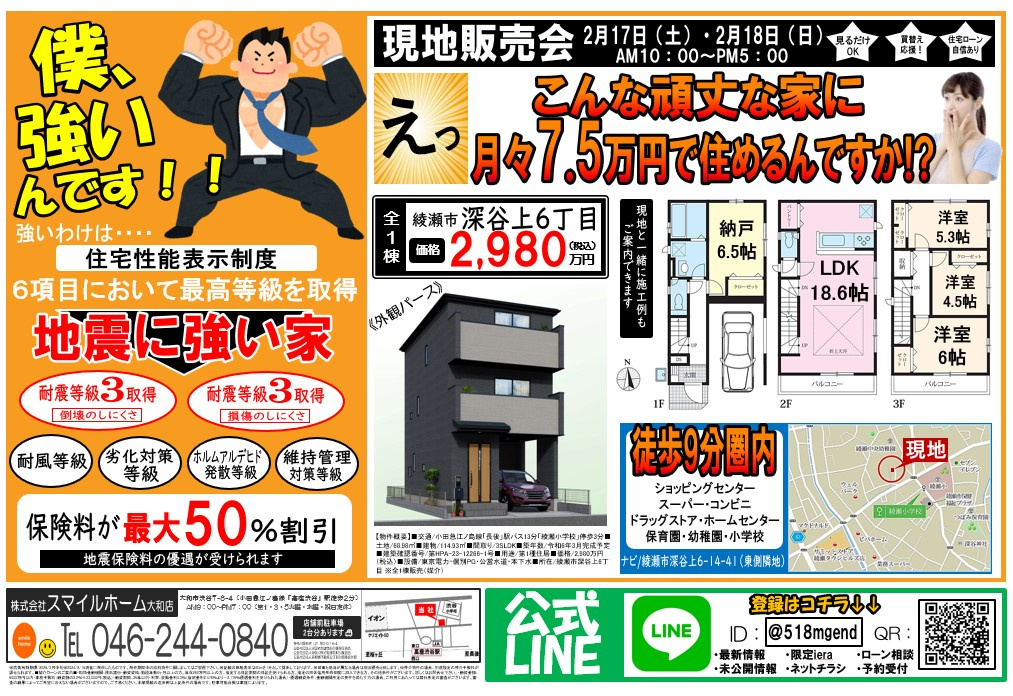 大和店　今週のチラシ②の画像