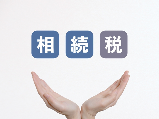 土地を相続したときの相続税は？手続きの流れや評価方法をご紹介...の画像