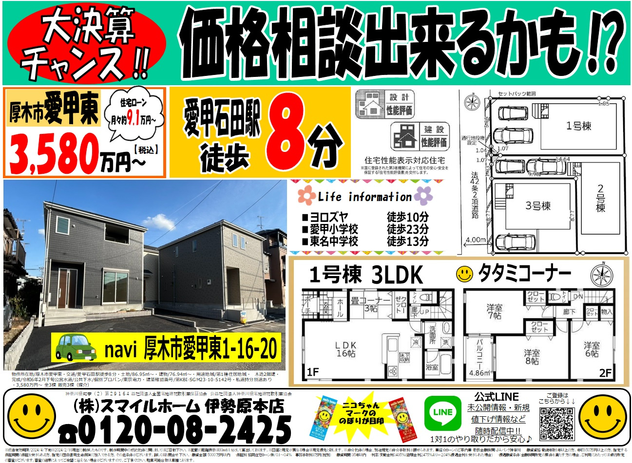 伊勢原本店　今週のチラシの画像