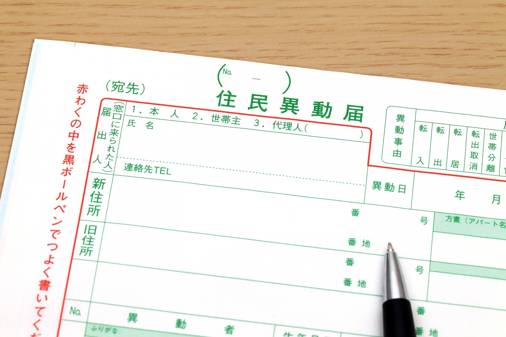 家を売却する際に住民票はいつ変更すればよいの？タイミングにつ...の画像