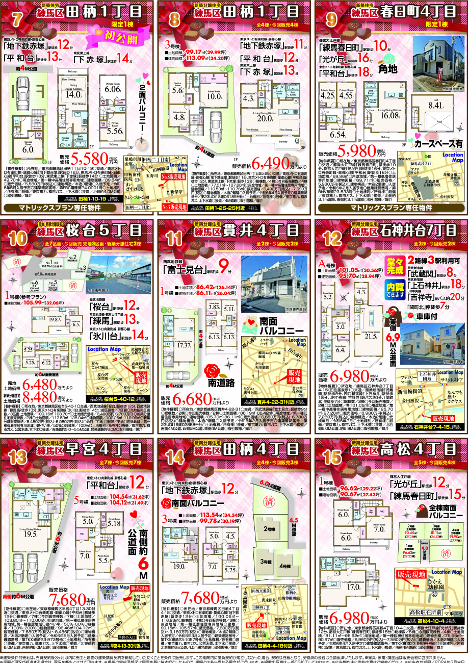 最新の新聞折込チラシです！②の画像