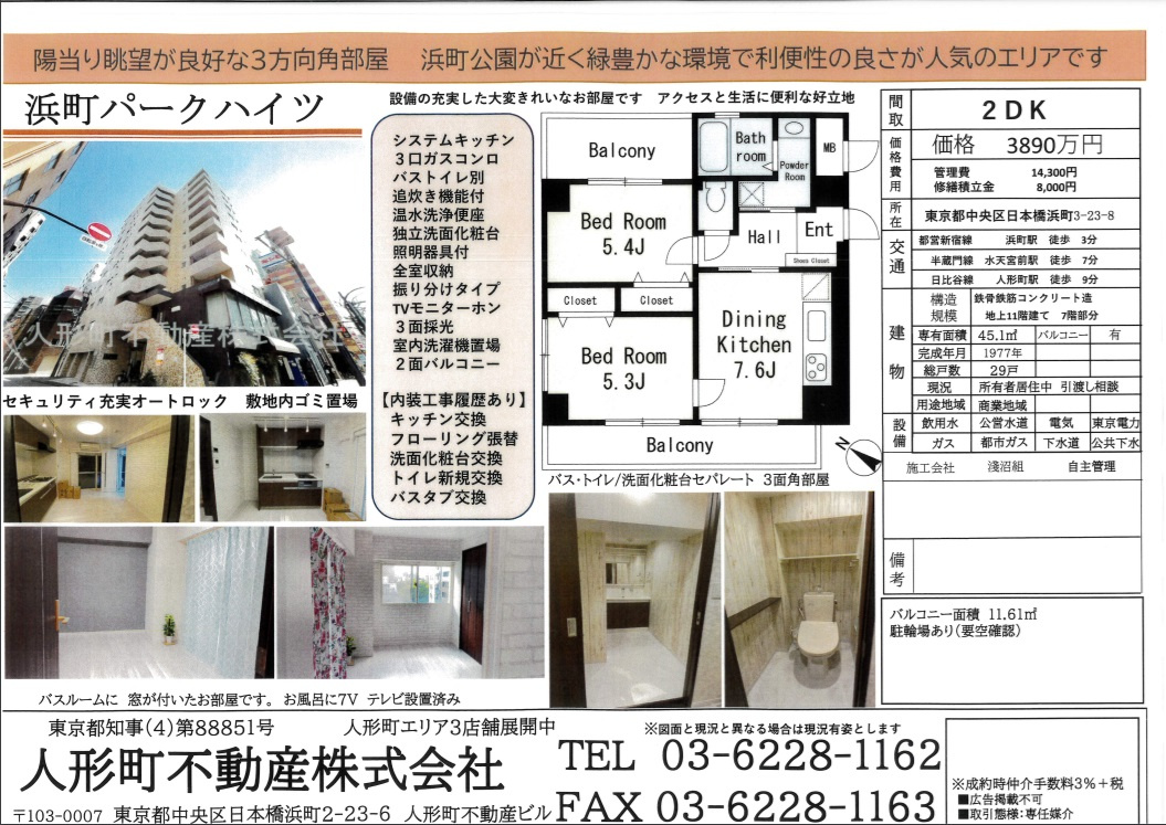 浜町パークハイツの画像