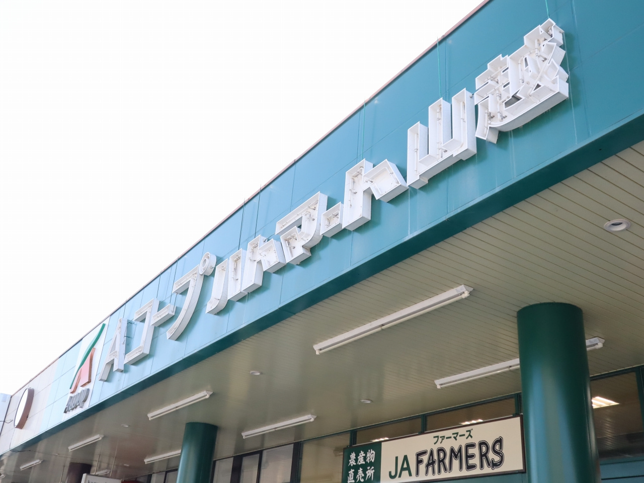 松山市山越のＡコーポハトマート内にあるさぬきうどん花福の画像