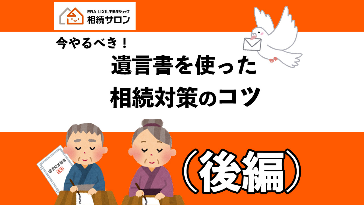 今からやるべき！遺言書を使った相続対策のコツ（後編）の画像