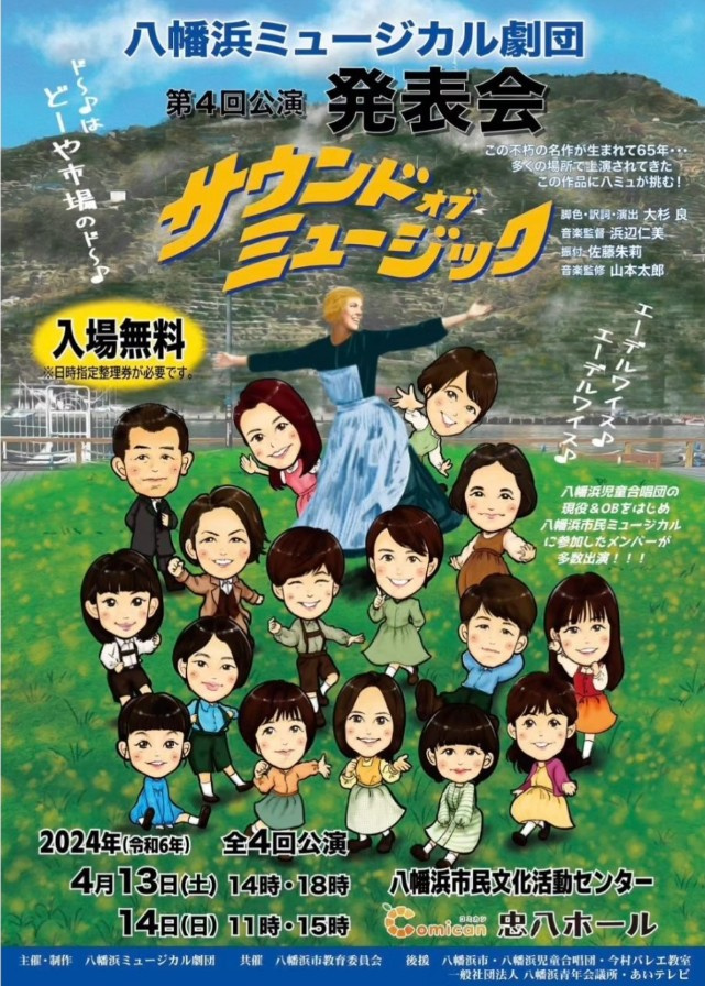 八幡浜市ミュージカル　サウンドオブミュージック♪の画像