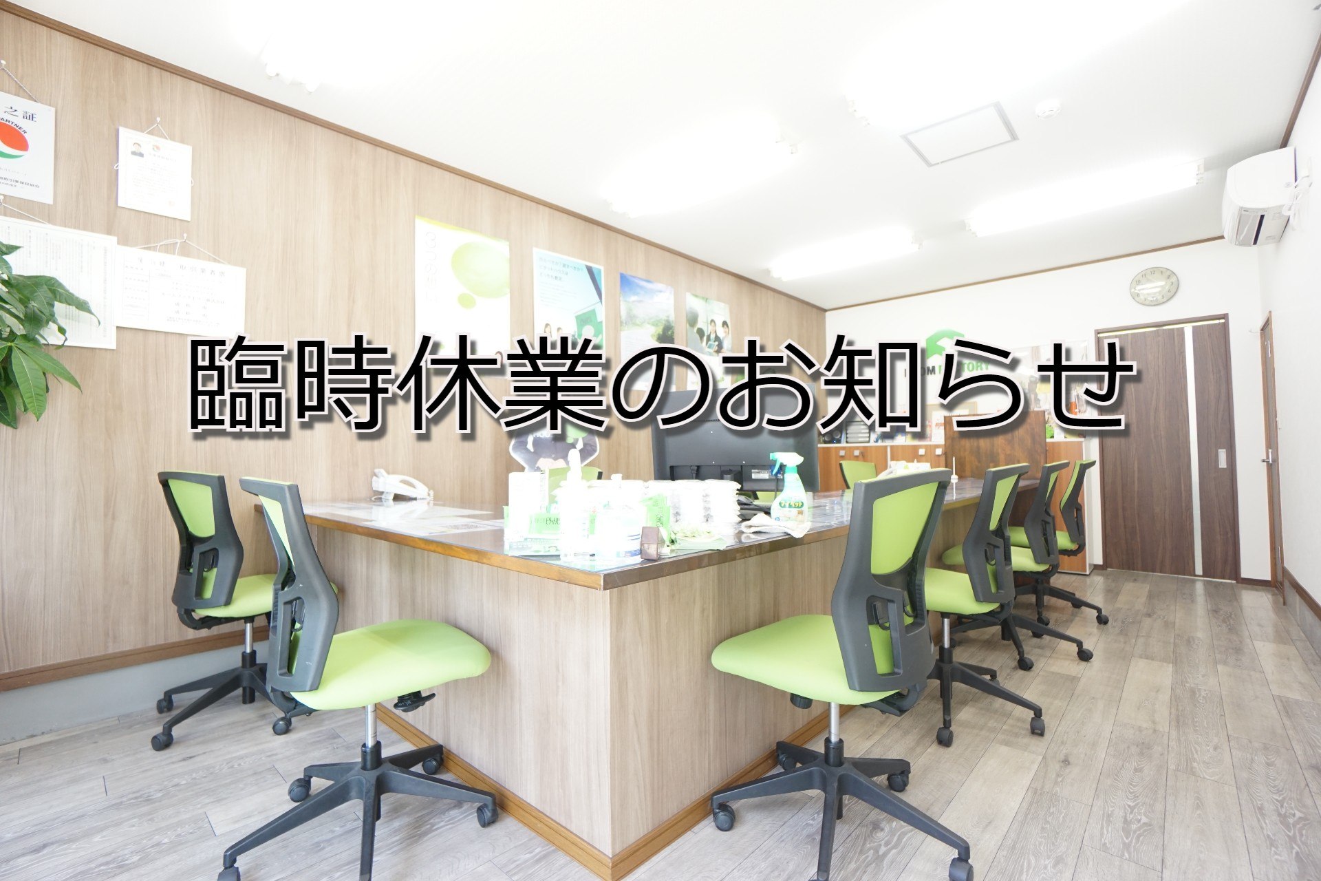 臨時休業のお知らせの画像