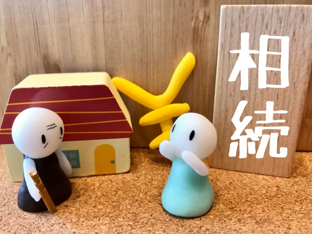 不動産相続でローンが残っていたら？支払わなくていい場合につい...の画像